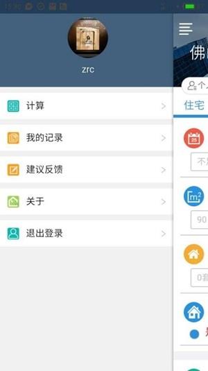 佛山房产计算助手  v2.0.2图4