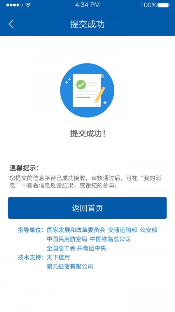 公众监督  v3.0.7图5