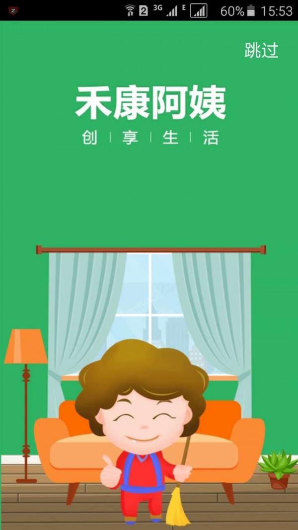 禾康阿姨  v2.4.8图1
