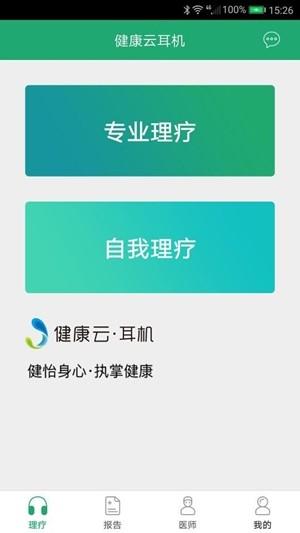 健康云耳机  v1.1.4图2