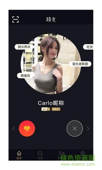 路友社交  v2.0.3图1