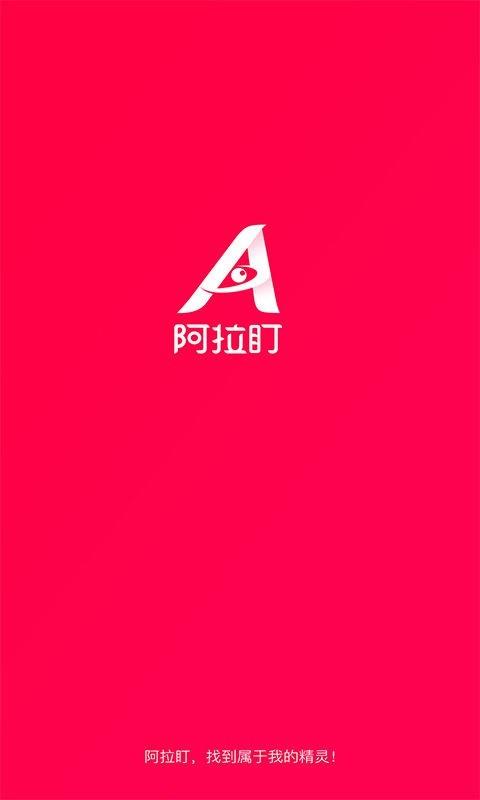 阿拉盯  v1.3.2图1