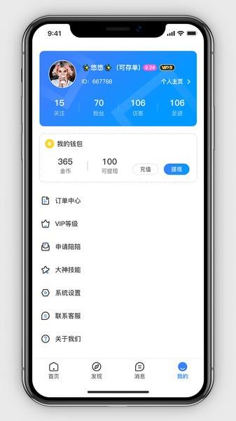 早伴陪玩官方版  v2.0.0图3