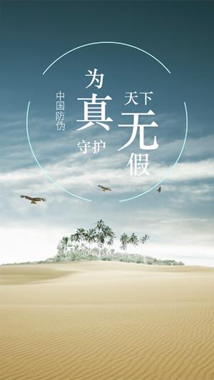 中国防伪官方  v2.1.9图3