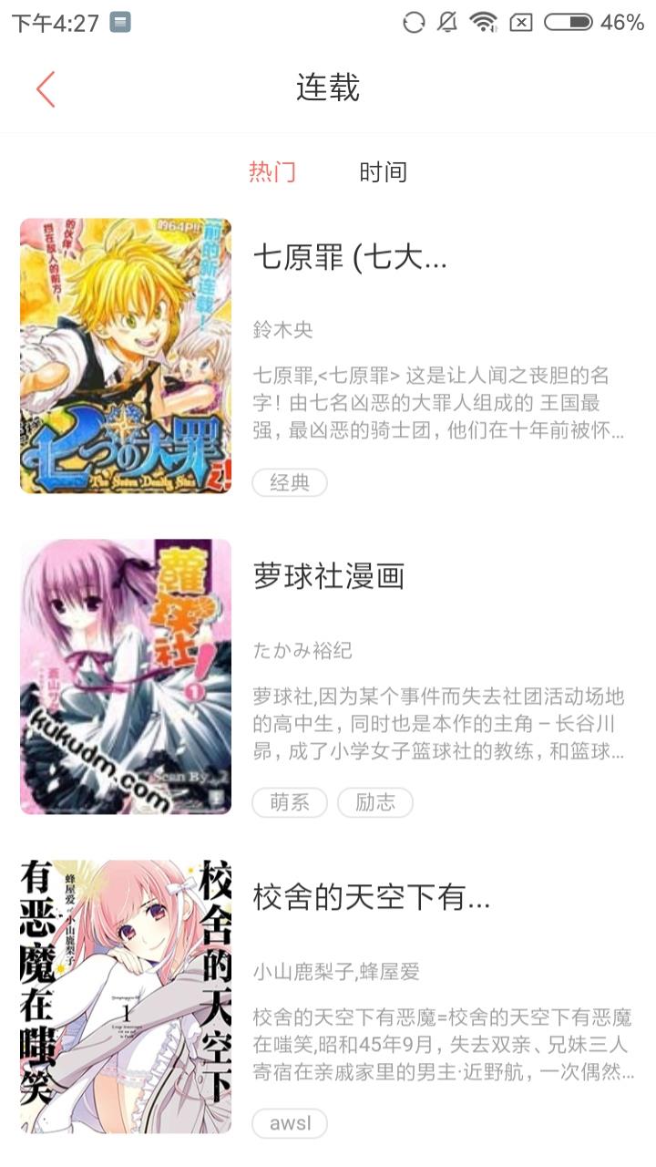 爆乐漫画  v1.0.0图5