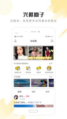 口袋固安  v4.7.6图4
