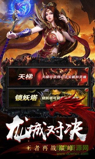 龙城战歌之至尊屠龙  v2.0图2