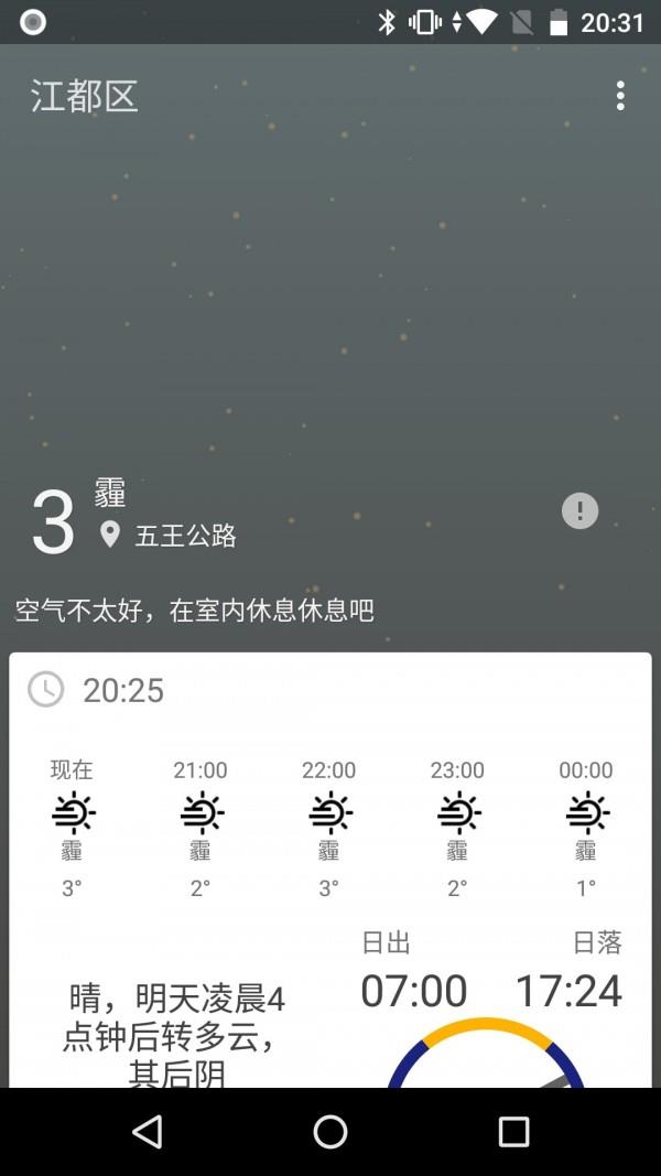 速知天气  v1.4.3图1