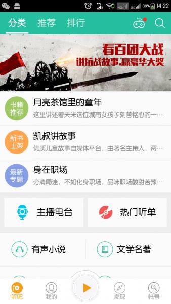 懒人听书2017无限懒人币版  v6.0.4图1