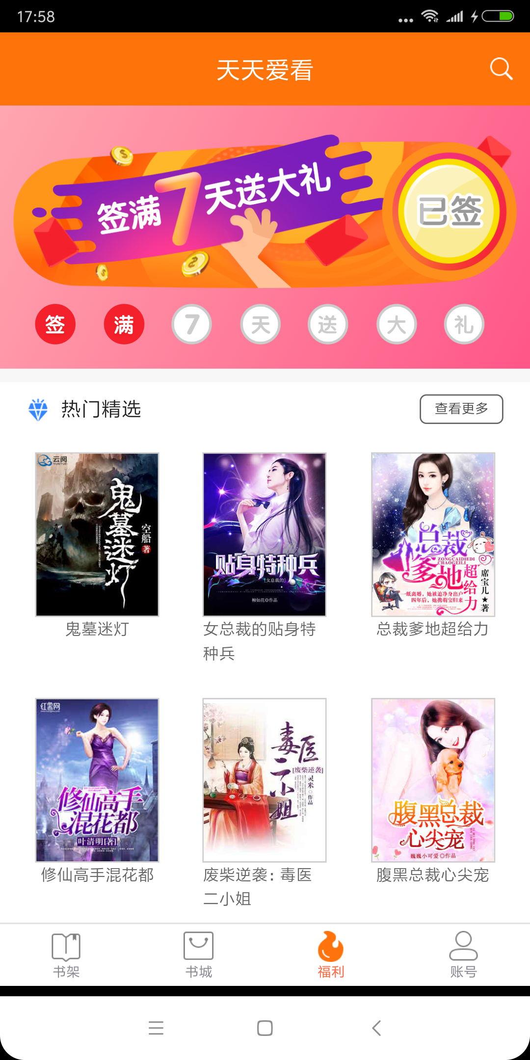 天天爱看小说  v3.2.2.0图2