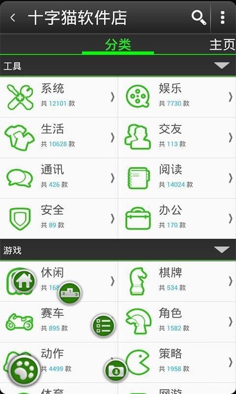 十字猫店  v4.2图3