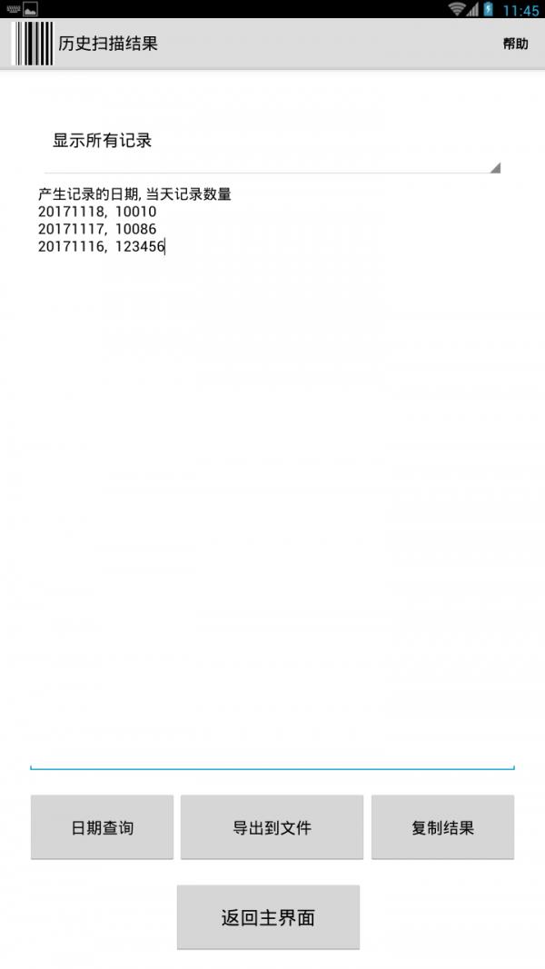 条码扫描保存  v5.1.3图3