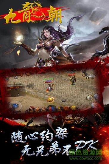 九龙朝九游最新版  v3.14.6图3