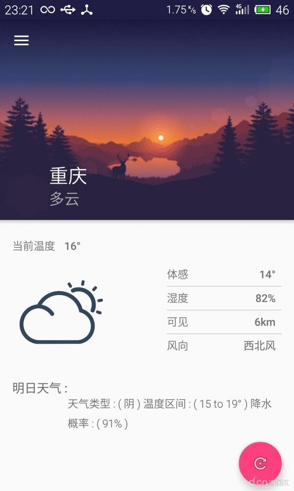 就看天气  v2.3图1