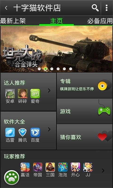 十字猫店  v4.2图2