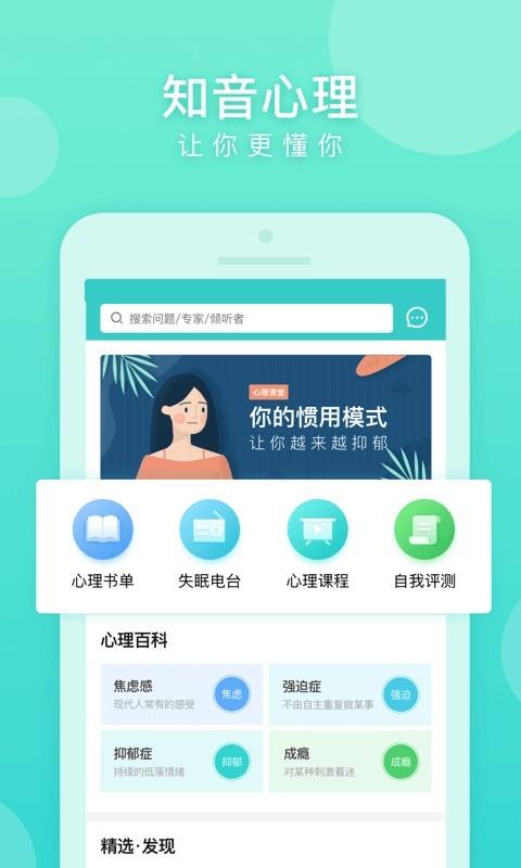 知音心理  v3.1.0图1