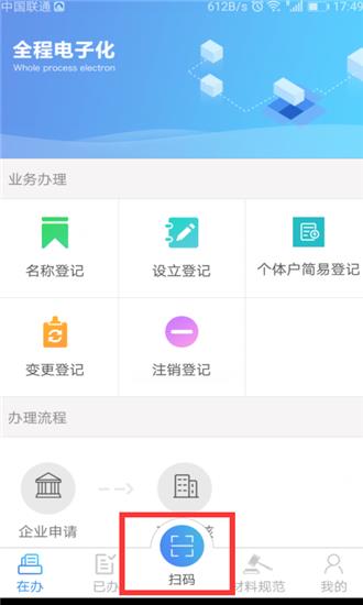 广西掌上登记  vR2.2.0.0.0050图2