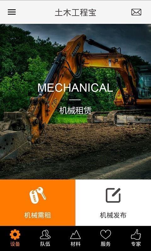 土木工程宝  v1.1图1