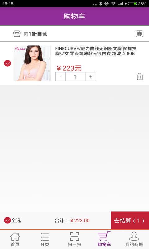 内衣街  v1.0.10图3