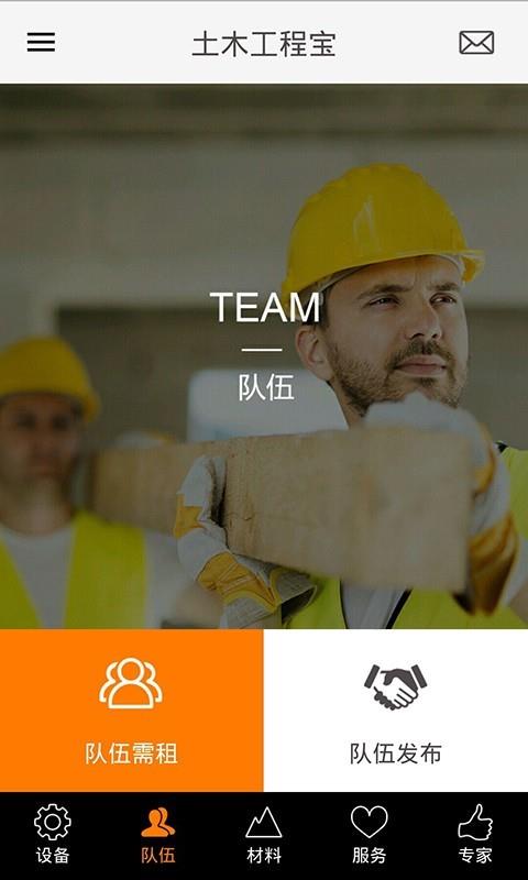 土木工程宝  v1.1图3
