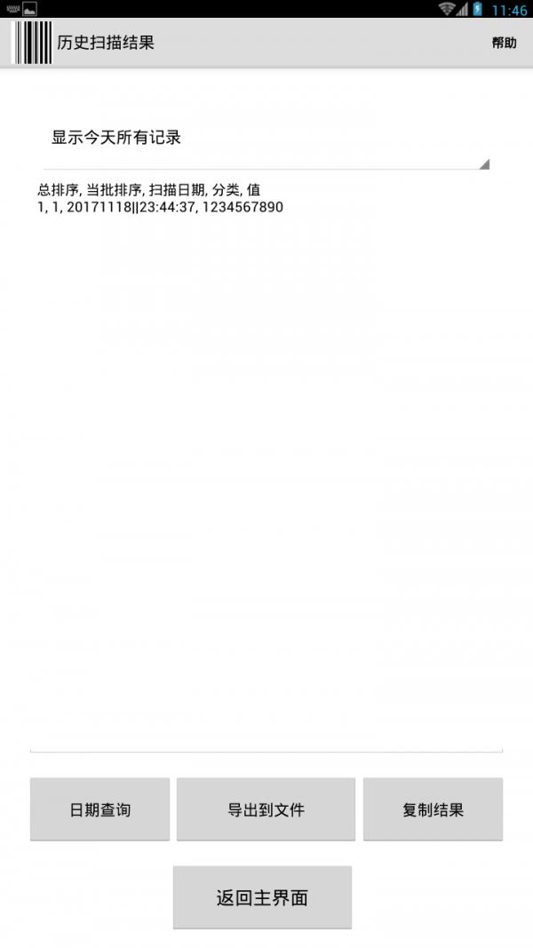 条码扫描保存  v5.1.3图4