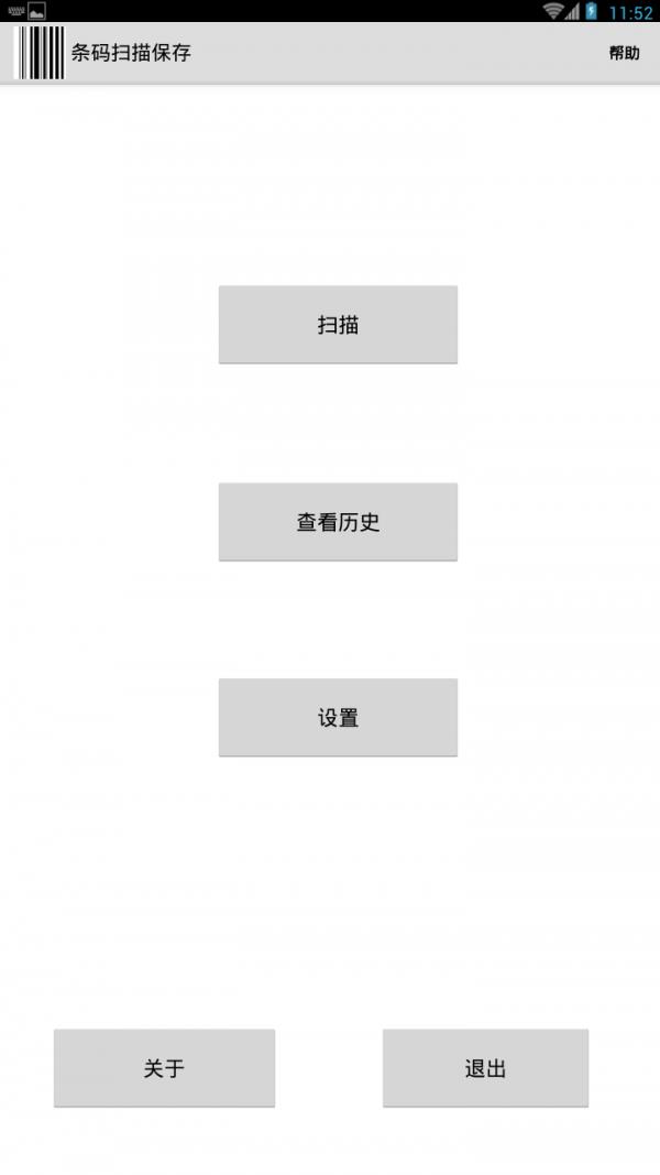 条码扫描保存  v5.1.3图1