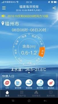 福建海洋预报  v1.18.0图1