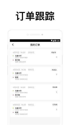 华凌物流干线货主  v3.2.1图2