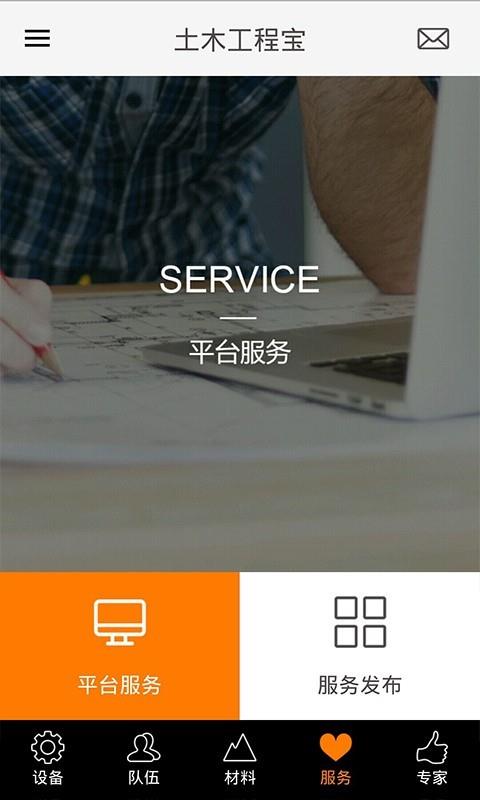 土木工程宝  v1.1图2