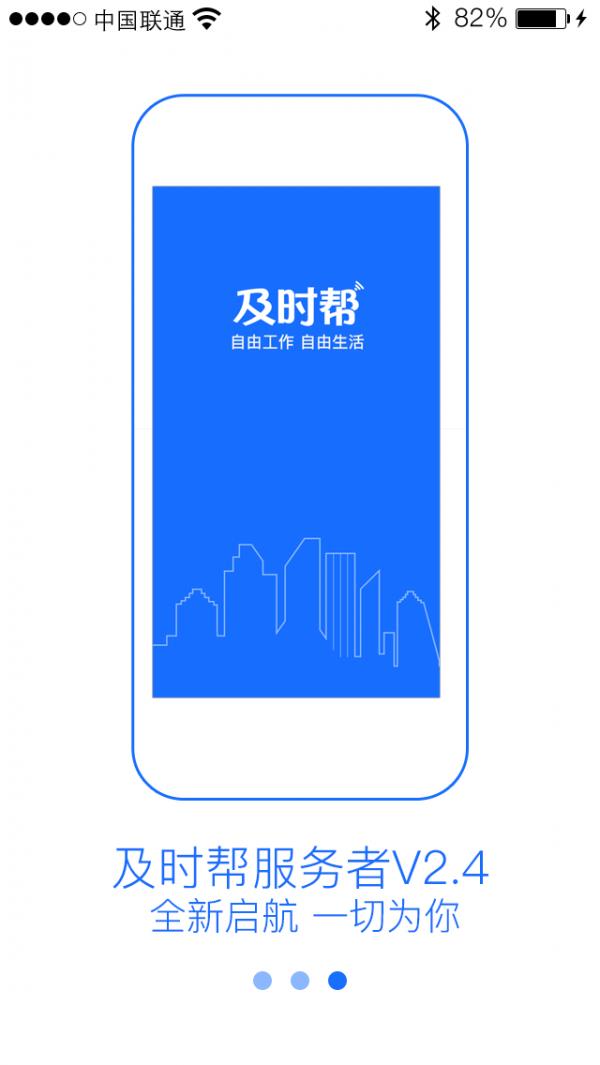 及时帮服务者
