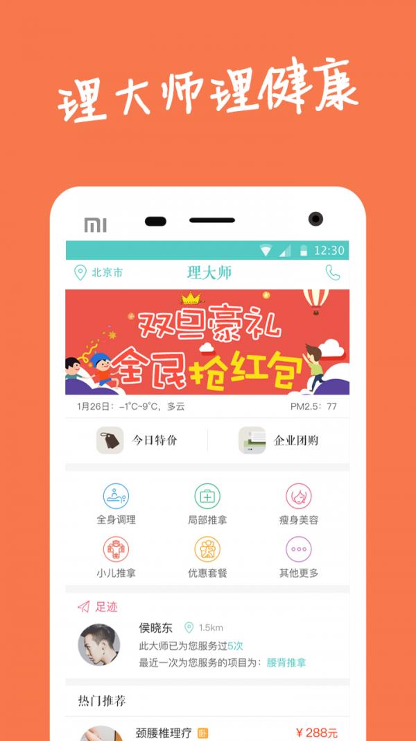 理大师  v2.3.9图1