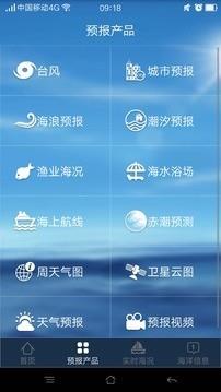 福建海洋预报  v1.18.0图5