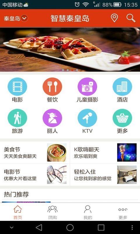 智慧秦皇岛  v1.2.8.1图2