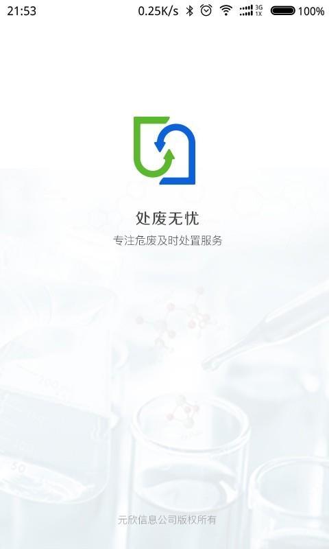 处废无忧  v1.0.1图1