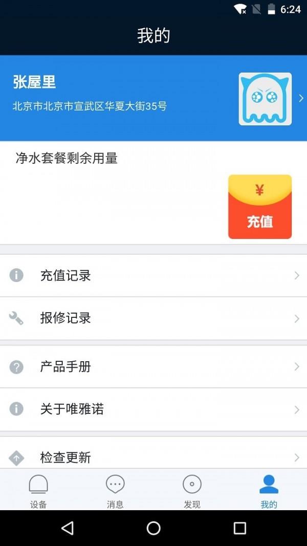 唯雅诺智生活  v2.0.3图4