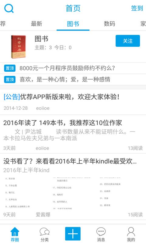 优荐  v1.0.24图3