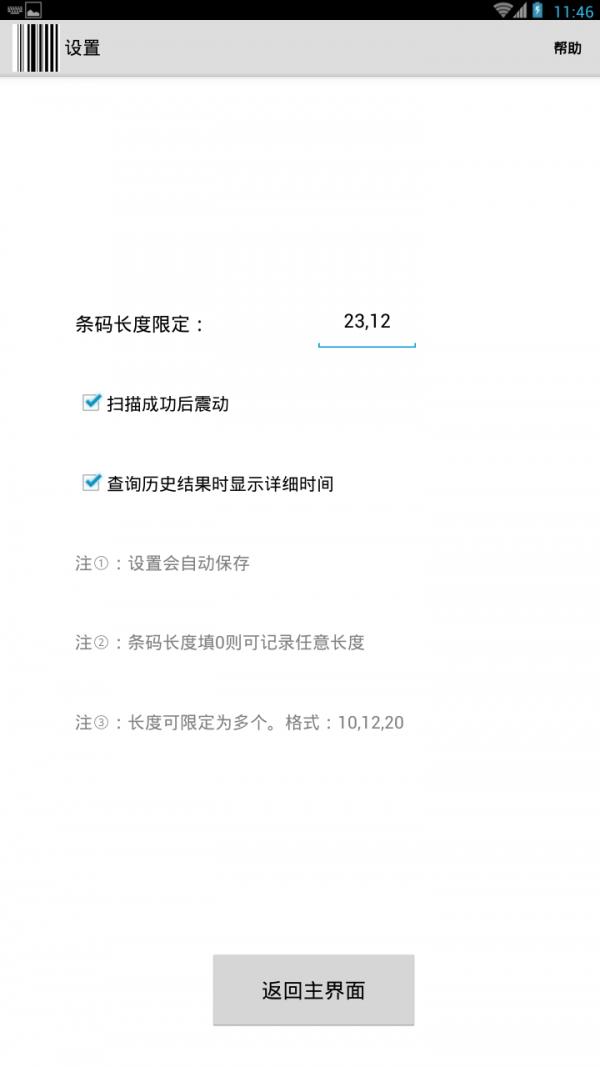 条码扫描保存  v5.1.3图5