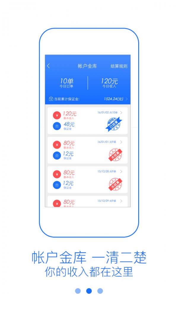 及时帮服务者  v3.1.3图3