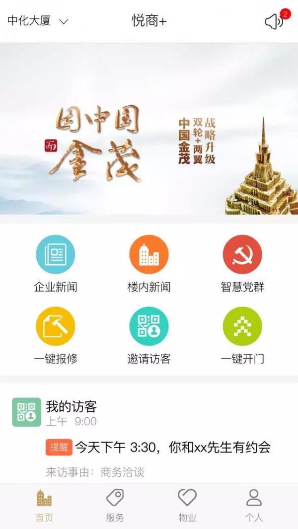 金茂悦商  v1.1.0图4