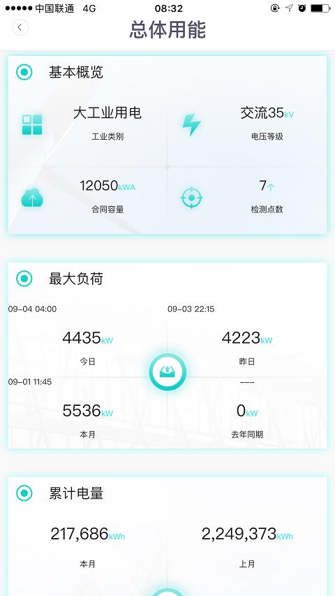 海澜新能源  v1.2.3图5