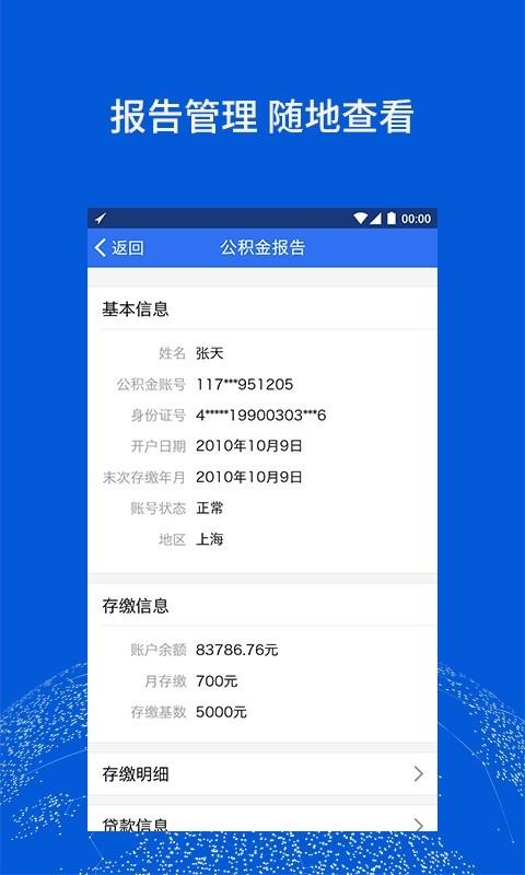 立木征信  v2.0.13图4