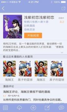 极速漫画官方版  v1.2图3