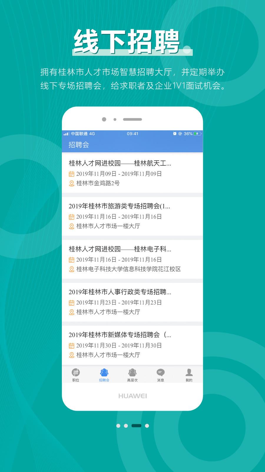 桂林人才网  v5.1.2图3