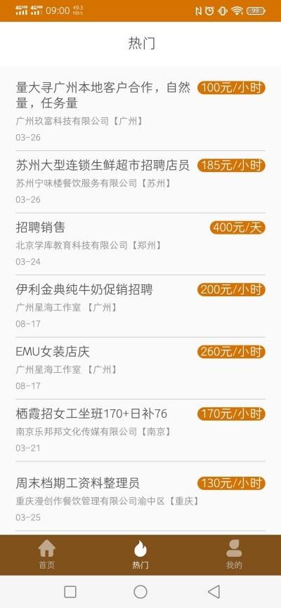 刺猬兼职  v0.7.2图2