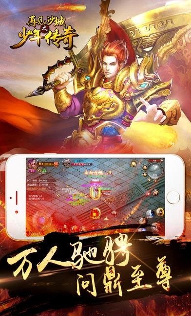 再见沙城之少年传奇手游  v2017.0.01图1