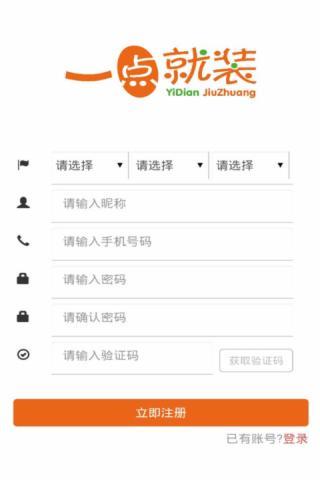 一点就装  v1.0.2图2