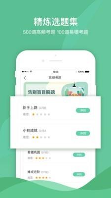 严肃驾考  v3.4.1图4