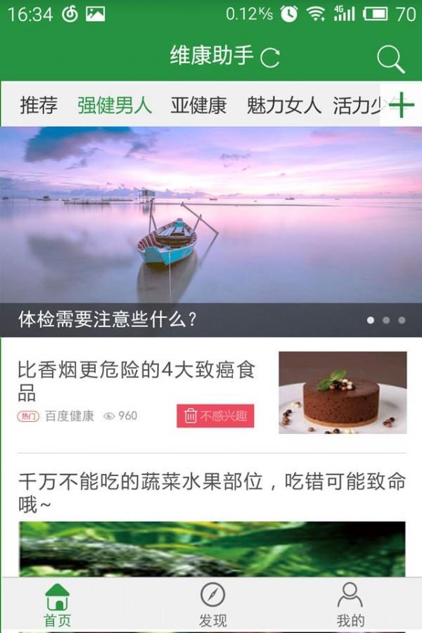 维康助手  v1.3.2图2