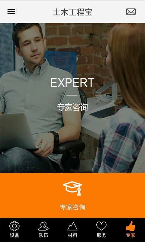 土木工程宝  v1.1图5