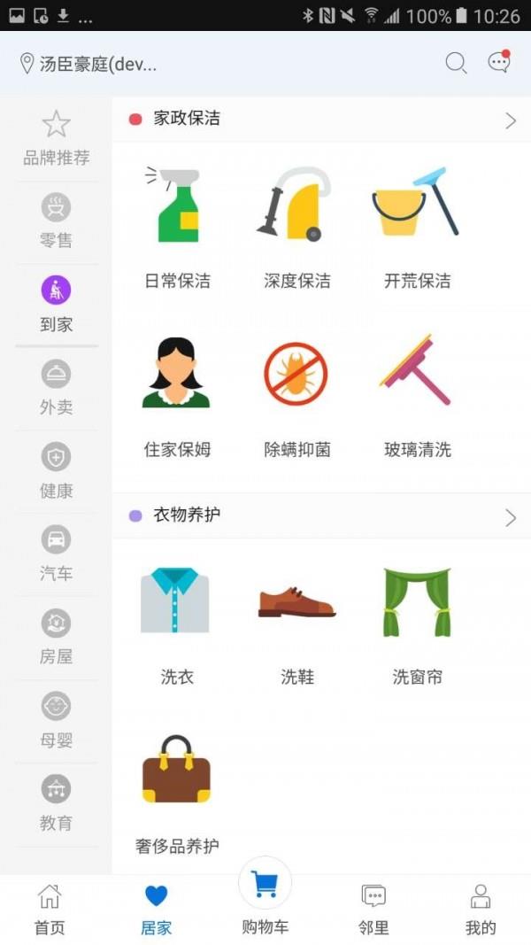 乐家慧  v2.3.13图2